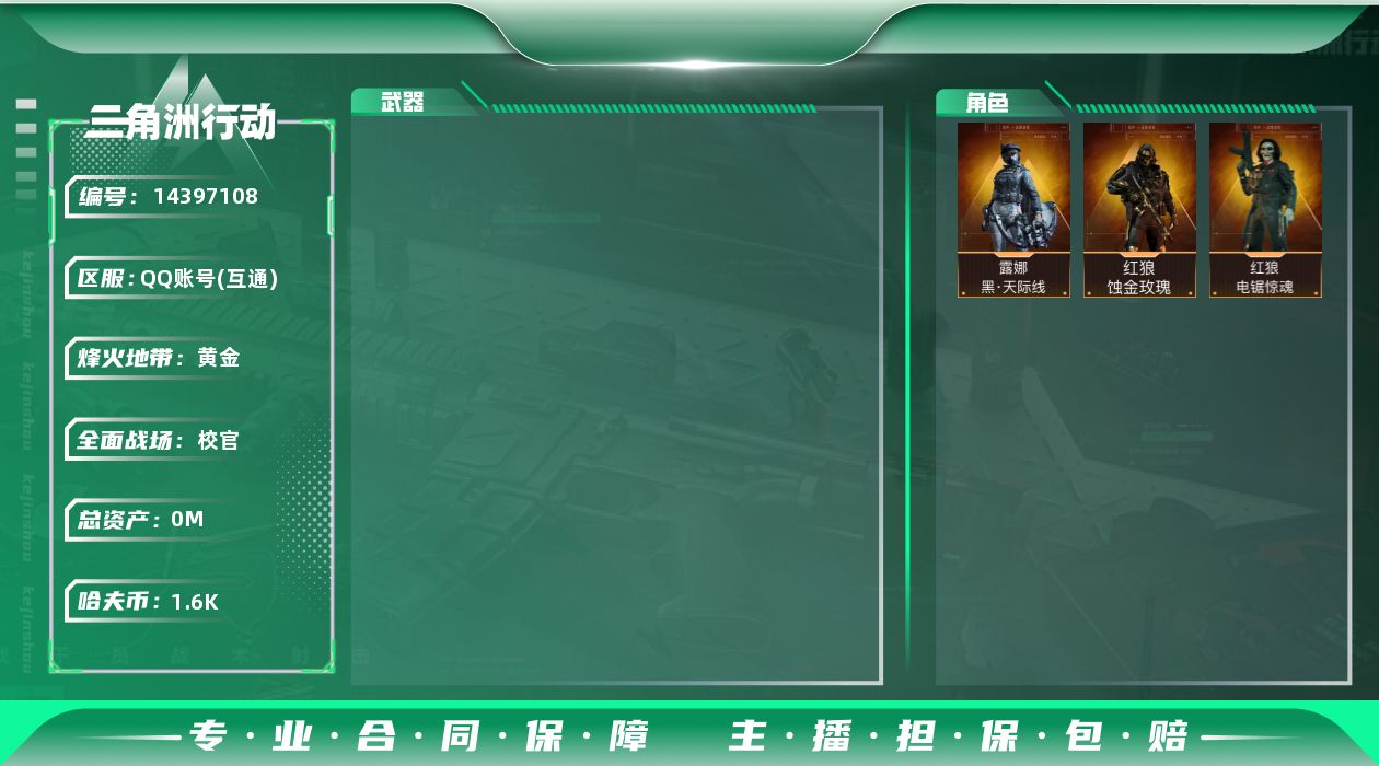 三角洲行动账号QQ[14397108]可二次240M4体3负重7仓库烽火等级60武器皮肤金色24个紫色26个16M哈夫币角色皮肤红狼蚀金玫瑰露娜天际线红狼电锯惊魂刀皮黑鹰