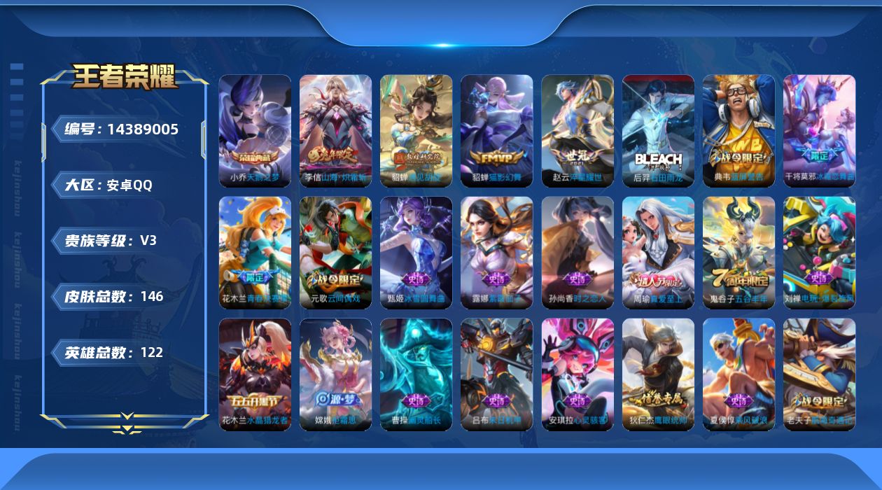 王者荣耀账号安卓QQ[14389005]可二次【店主推荐捡漏号！可直接换绑】/中路45段/游走36段 安卓Q-V3-永恒钻石III段位-122英雄-146皮肤-1典藏皮肤-4传说-42史诗
【荣耀典藏】：小乔天鹅之梦
【