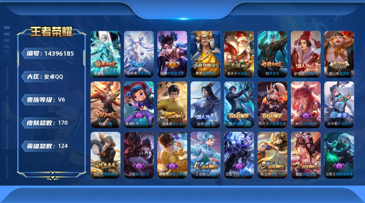 WZQM3413993王者荣耀账号详情图11 WZQM3413993王者荣耀账号详情图11