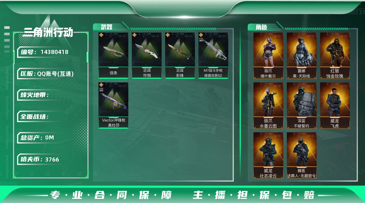 SJZQM381750三角洲行动账号详情图3 SJZQM381750三角洲行动账号详情图3