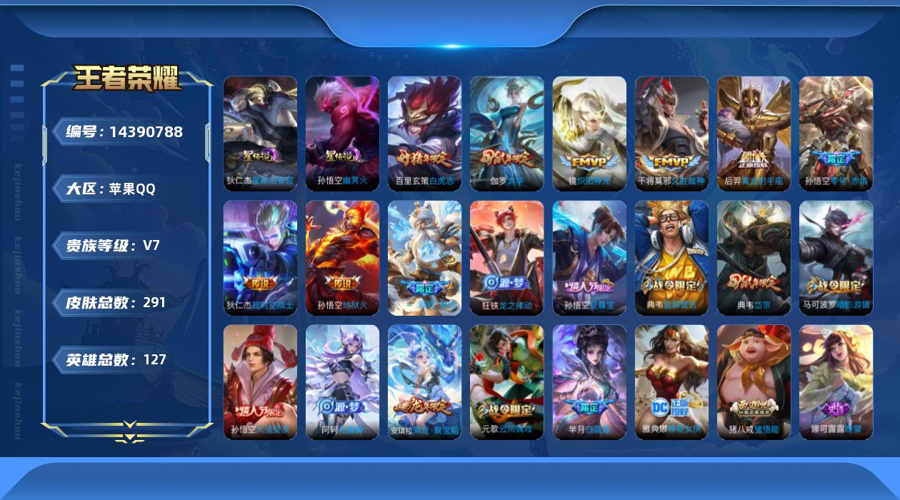 王者荣耀账号苹果QQ[14390788]【金标雅典娜】实名: 可修改 贵族等级: V7 英雄数: 127 皮肤数: 29