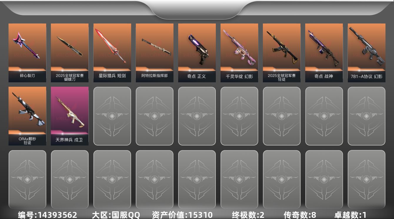 无畏契约账号QQ[14393562]8橙皮 2金皮 1紫皮 48皮肤 22英雄 66卡面 490已用源晶 白银段位 