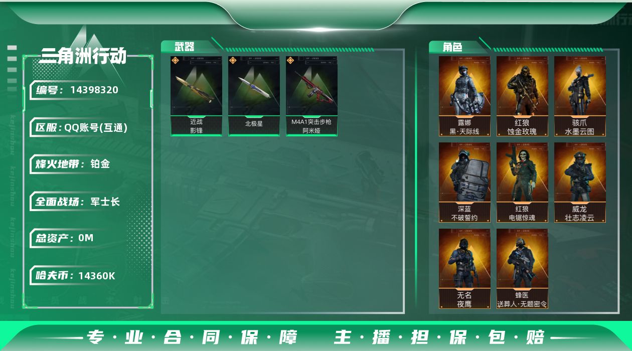 三角洲行动账号QQABC10815/QQ区/可二次/钱包注销/【总资产：185M+近战影锋北极星+S7顶级安全箱+骇爪