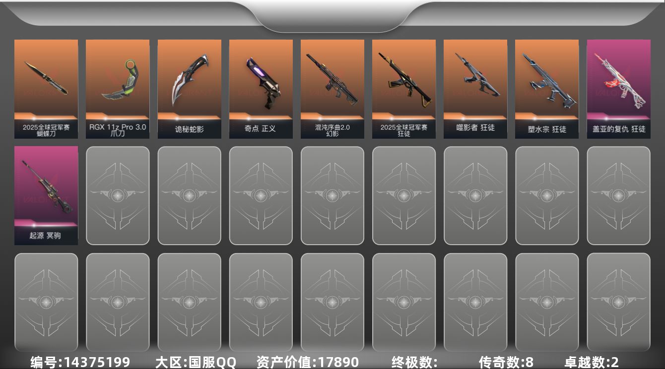 无畏契约账号QQ[14375199]8橙皮 2紫皮 27皮肤 27英雄 62卡面 570已用源晶 白银段位 
【套装