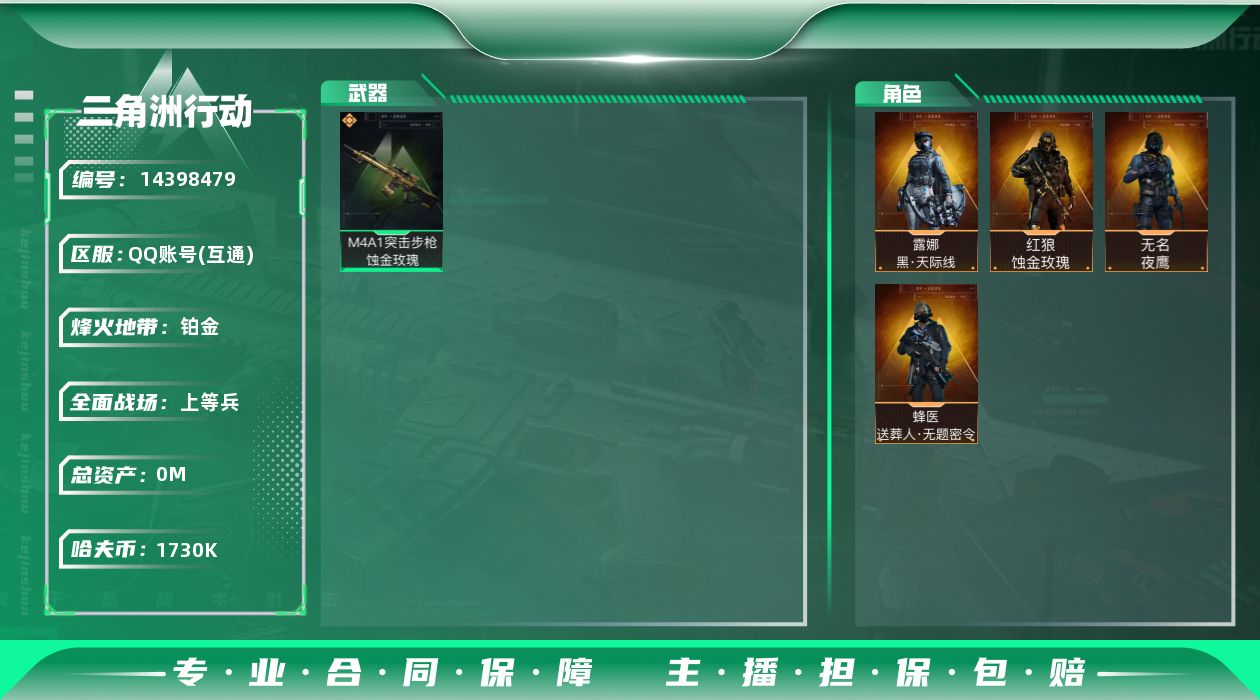 SJZQM382054三角洲行动账号详情图3 SJZQM382054三角洲行动账号详情图3