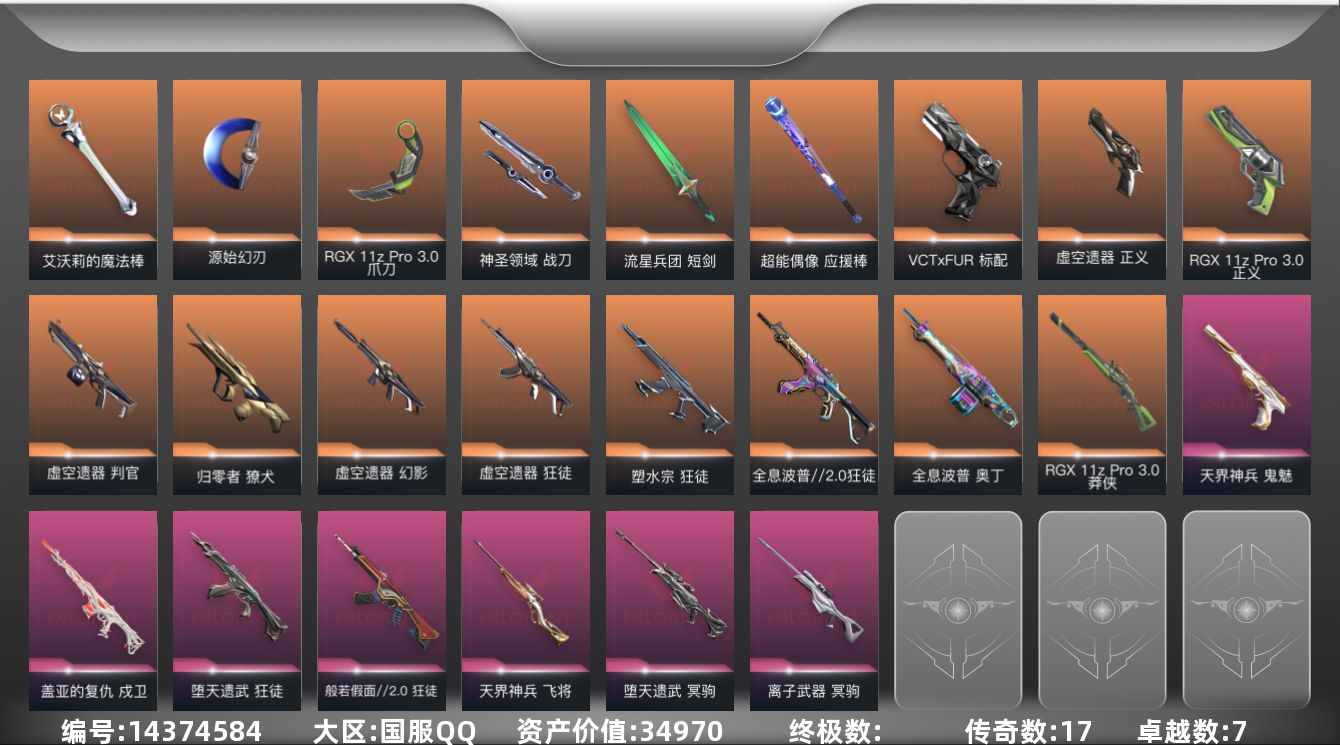 无畏契约账号QQ[14374584]17橙皮 7紫皮 70皮肤 28英雄 118卡面 940已用源晶 钻石段位 
【