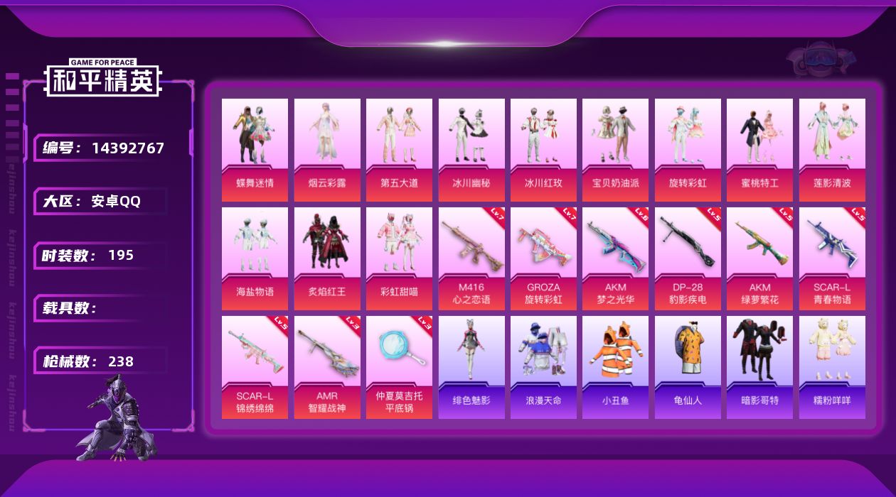 和平精英账号安卓QQ[14392767]DAS7179  安卓Q-包人脸 满级M416-心之恋语 (7级)GROZA-旋转彩虹 (7级) 都市猎人  2稀有12粉装9特效枪14热门195套装238枪皮 81702热力值 