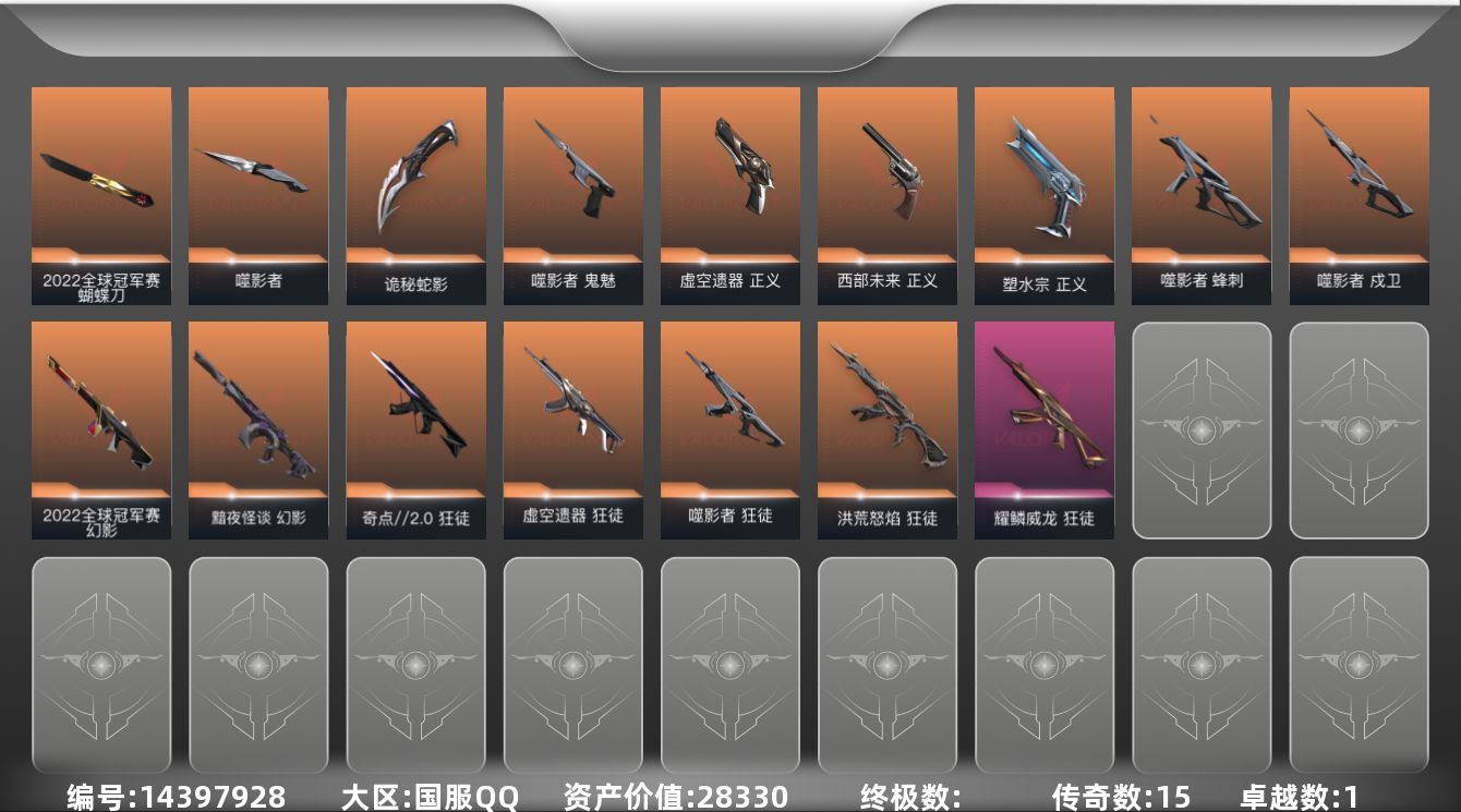 无畏契约账号QQ[14397928]15橙皮 1紫皮 55皮肤 16英雄 57卡面 525已用源晶 未定级段位 
【