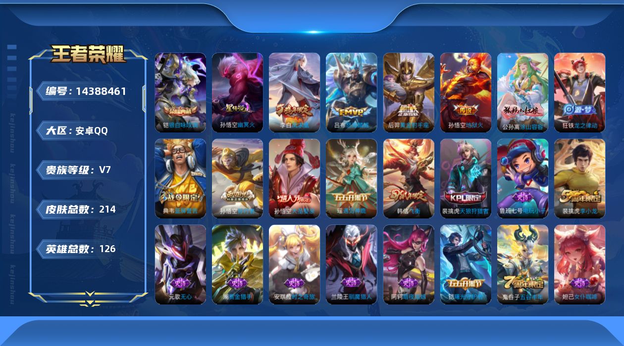 WZQM4185272王者荣耀账号详情图21 WZQM4185272王者荣耀账号详情图21