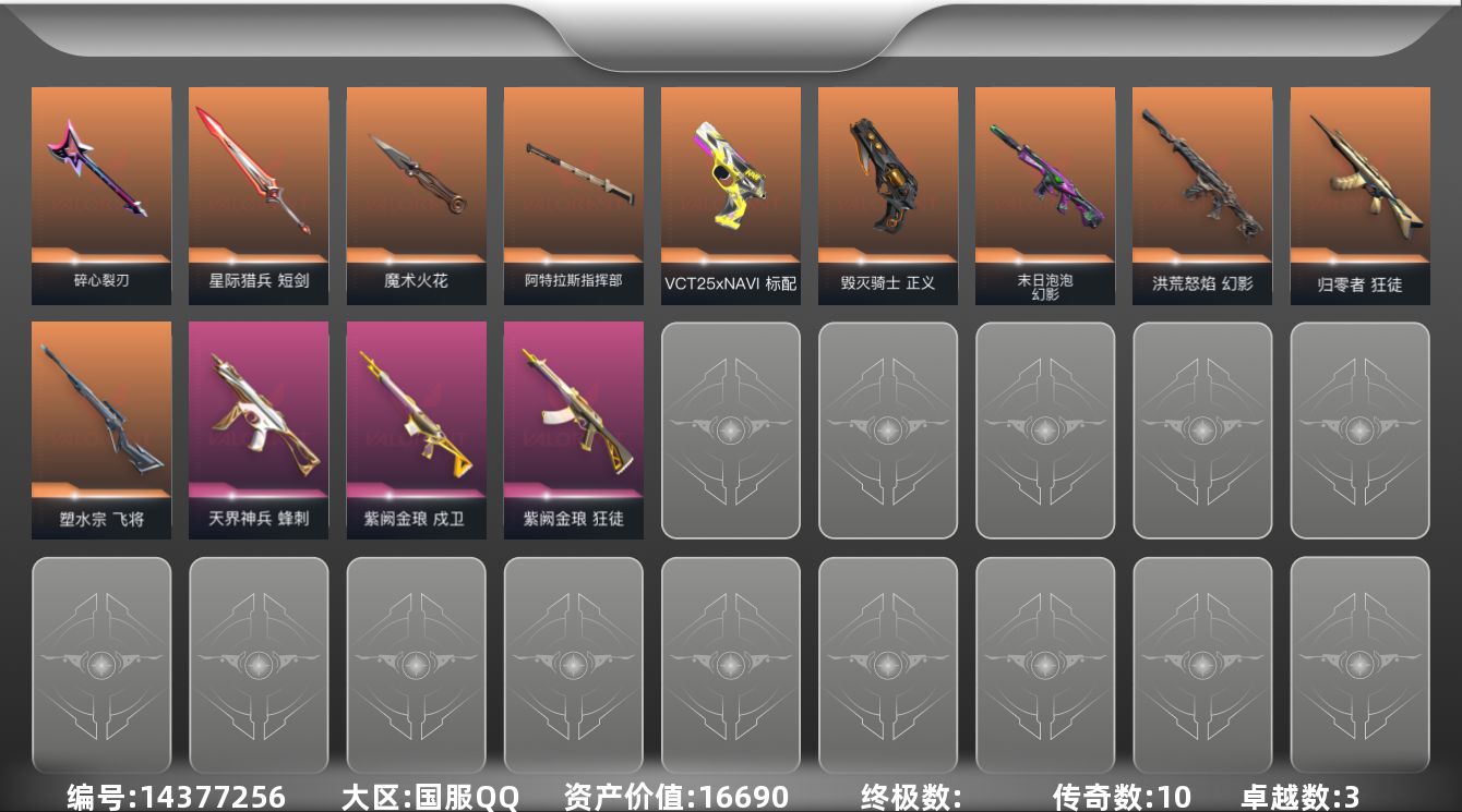 无畏契约账号QQ[14377256]10橙皮 3紫皮 50皮肤 15英雄 64卡面 675已用源晶 白银段位 
【近