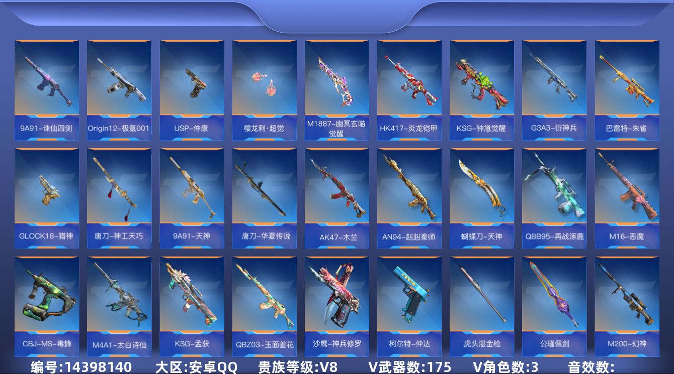 枪战王者账号安卓QQ[14398140]V8 11王者武器 175英雄武器 3英雄角色 可二次 可修改实名 
【v武器】