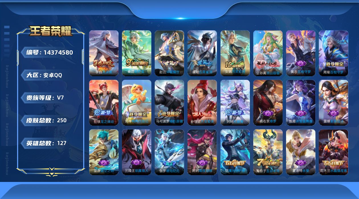 WZQM3412816王者荣耀账号详情图20 WZQM3412816王者荣耀账号详情图20