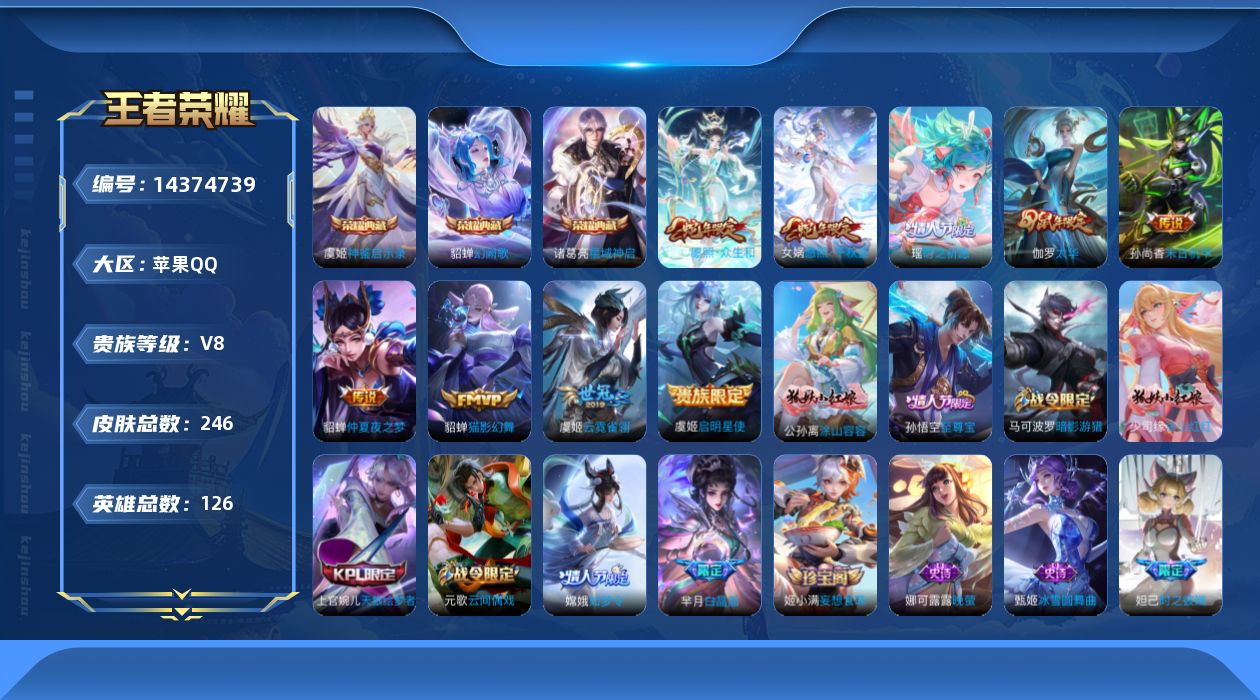 WZQM3412824王者荣耀账号详情图17 WZQM3412824王者荣耀账号详情图17