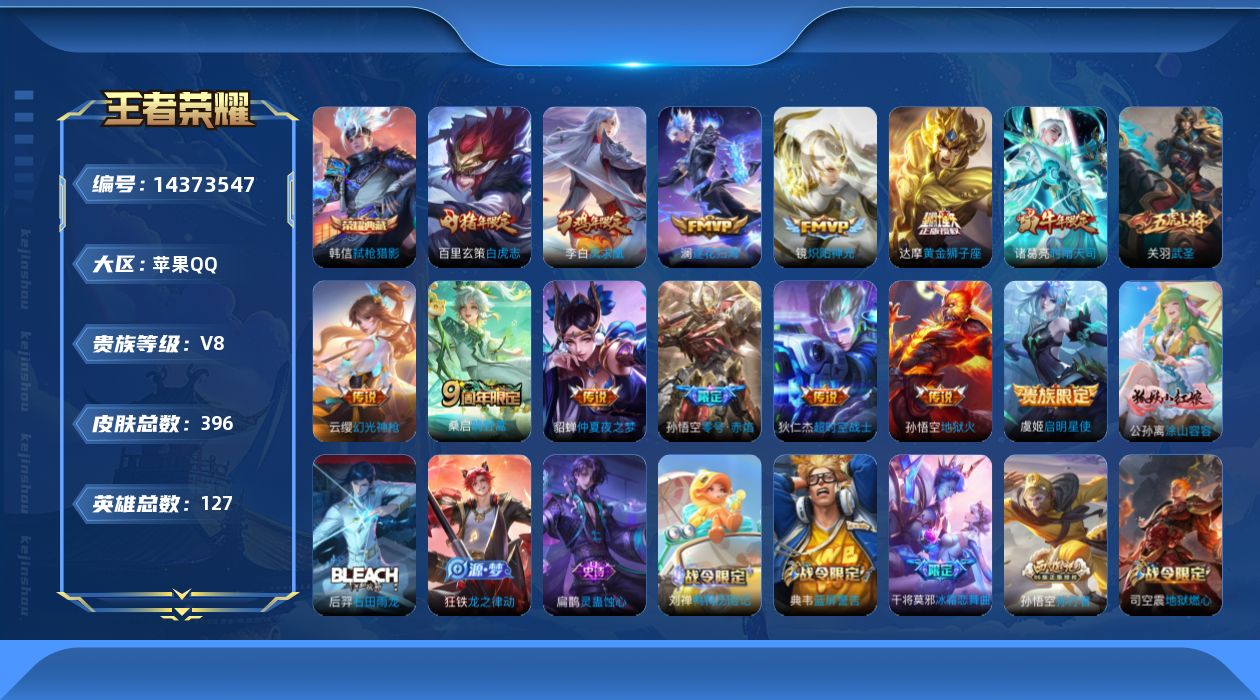 WZQM3412728王者荣耀账号详情图23 WZQM3412728王者荣耀账号详情图23