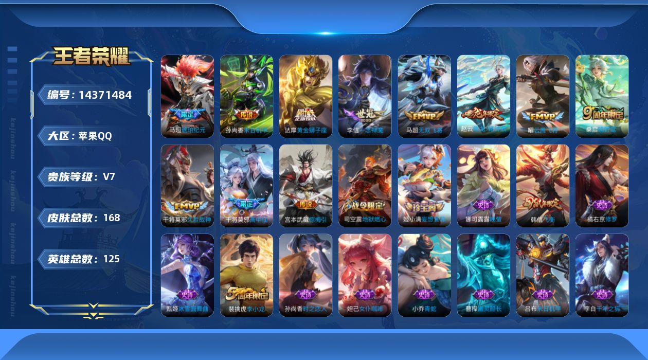 WZQM3412496王者荣耀账号详情图14 WZQM3412496王者荣耀账号详情图14
