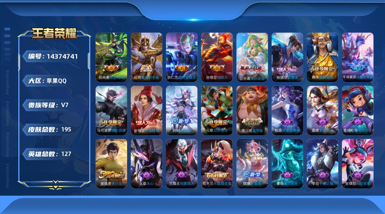 WZQM3412825王者荣耀账号详情图17