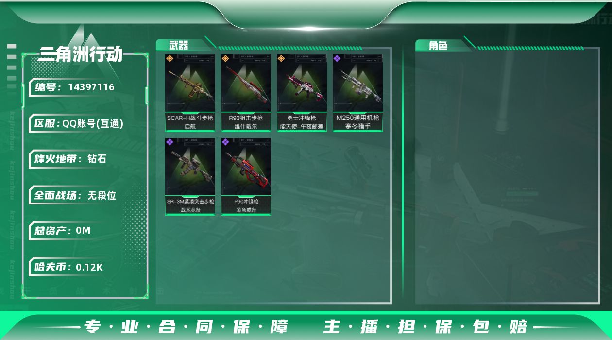 三角洲行动账号QQ[14397116]总资产:131.8M  3传说枪械 哈夫币:121K 可二次 可修改实名 
【烽