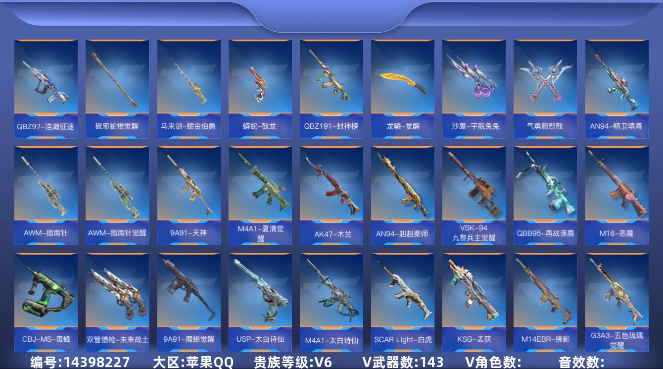 枪战王者账号苹果QQ[14398227]V6 3王者武器 143英雄武器 可二次 可修改实名 
【v武器】:气手枪-血月