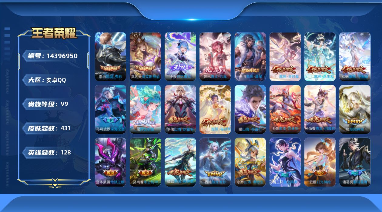 WZQM3414032王者荣耀账号详情图19 WZQM3414032王者荣耀账号详情图19