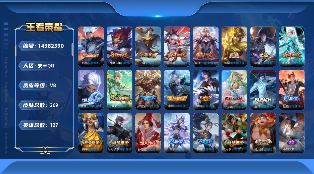 WZQM3413201王者荣耀账号详情图17 WZQM3413201王者荣耀账号详情图17