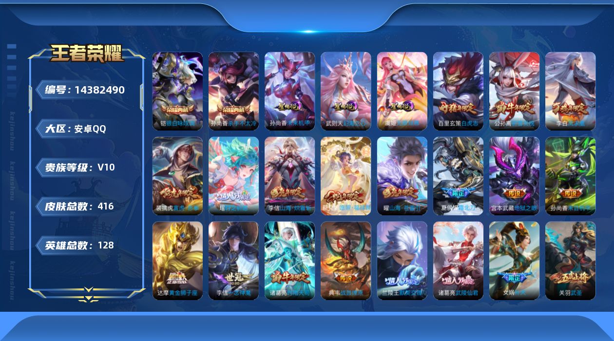 WZQM3413250王者荣耀账号详情图18 WZQM3413250王者荣耀账号详情图18