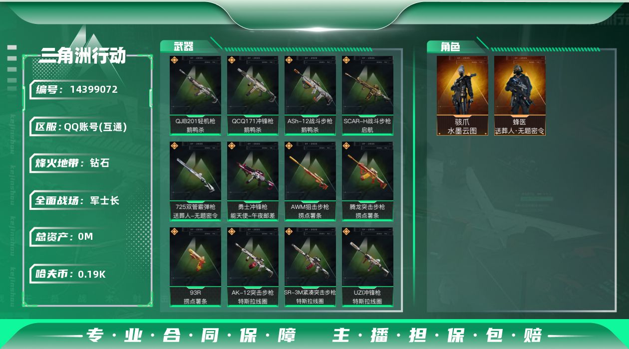三角洲行动账号QQ[14399072]总资产:460.4M 2干员外观  18传说枪械 哈夫币:190K 可二次 可修