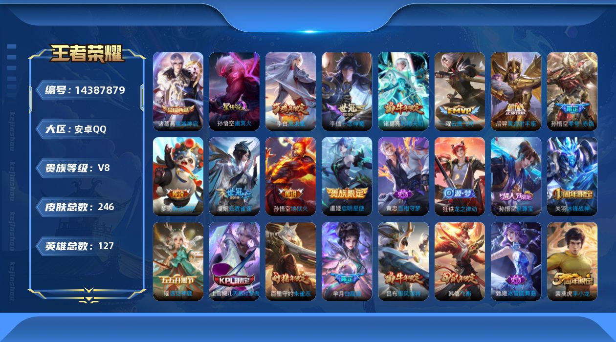 王者荣耀账号安卓QQ可二次实名 安卓QQ-王者营地：522572964（消费任意点券恢复贵8）-127英雄246皮肤1典
