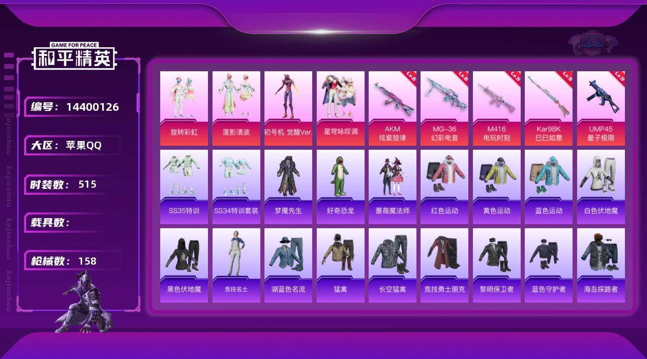 和平精英账号苹果QQ[14400126]4粉装 5特效枪 3印记 可二次 可修改实名 
【热门装扮】:星穹咏叹调,旋转彩