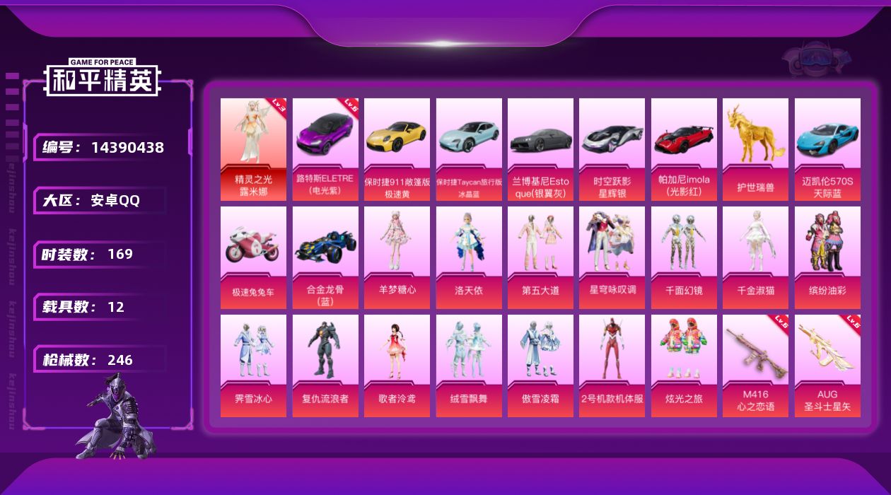 和平精英账号安卓QQ[14390438]【身法素材号/特价急出安卓】3级露米娜-满级路特斯-木乃伊-都市猎人-暗影哥特-2号机体服-TJB追光服- 手Q-1神装-14粉装-16特效枪-11载具-8粉色飞行器-103294