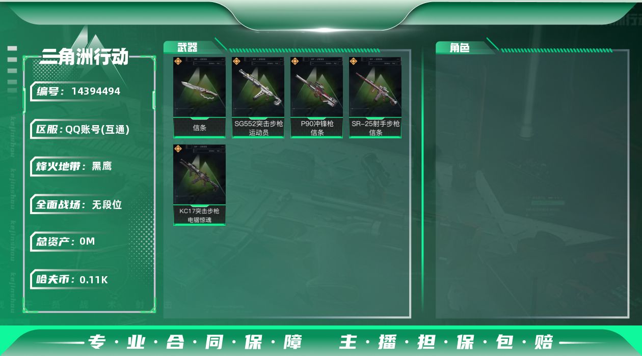 三角洲行动账号QQ总资产:43.5M 1近战传说 5传说枪械 哈夫币:118.912K 可二次 可修改实名 
【烽火地