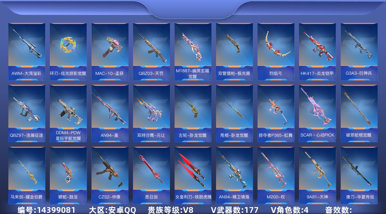 枪战王者账号安卓QQ[14399081]V8 16王者武器 177英雄武器 4英雄角色 可二次 可修改实名 
【v武器】