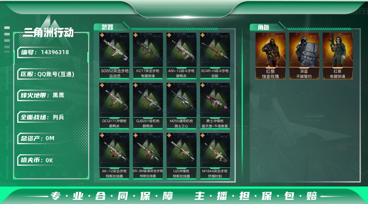 三角洲行动账号QQ[14396318]总资产:64.2M 3干员外观  18传说枪械 哈夫币:4.453K 可二次 可