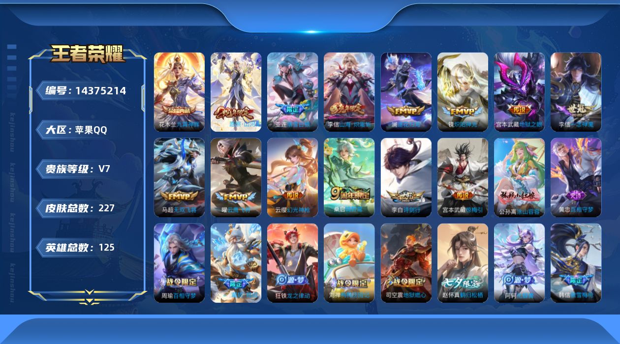 WZQM3412860王者荣耀账号详情图17 WZQM3412860王者荣耀账号详情图17
