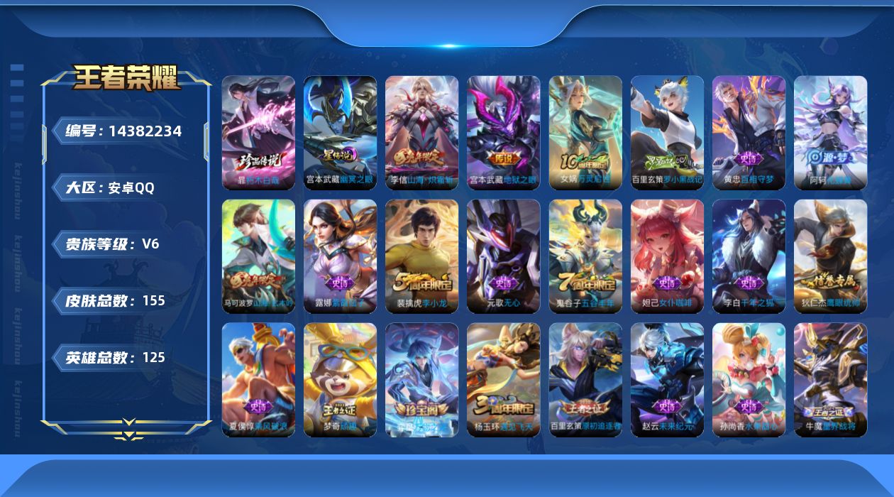 WZQM3413127王者荣耀账号详情图18 WZQM3413127王者荣耀账号详情图18
