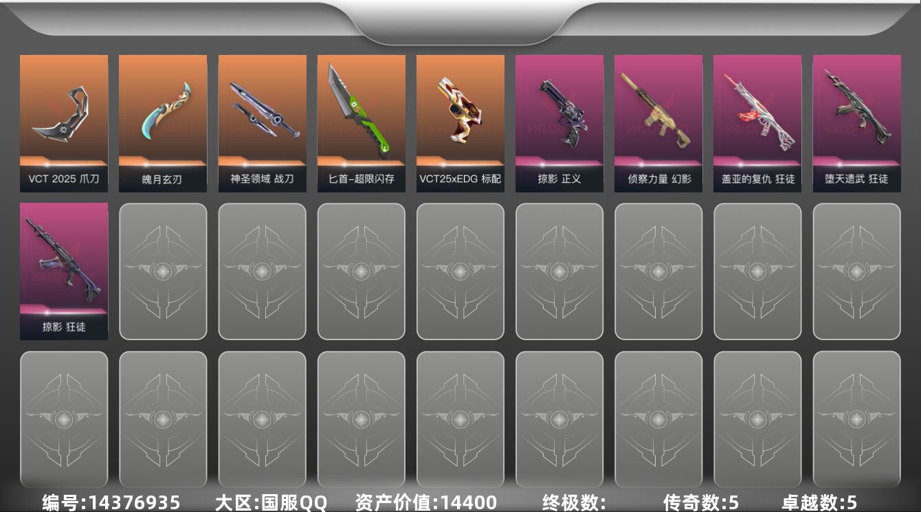 无畏契约账号QQ[14376935]段位: 钻石 套装: VCN2025套装,VCT 2025赛季礼包 近战武器皮肤