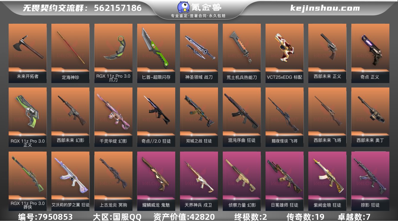 段位: 黄金 近战武器皮肤: 定海神珍,爪...