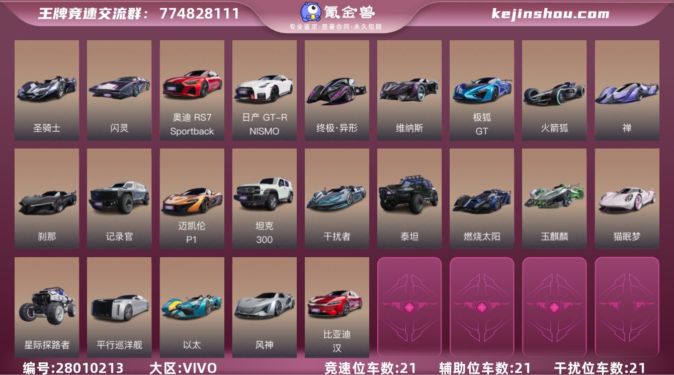 干扰位车辆数:21 竞速位车辆数:21 辅...