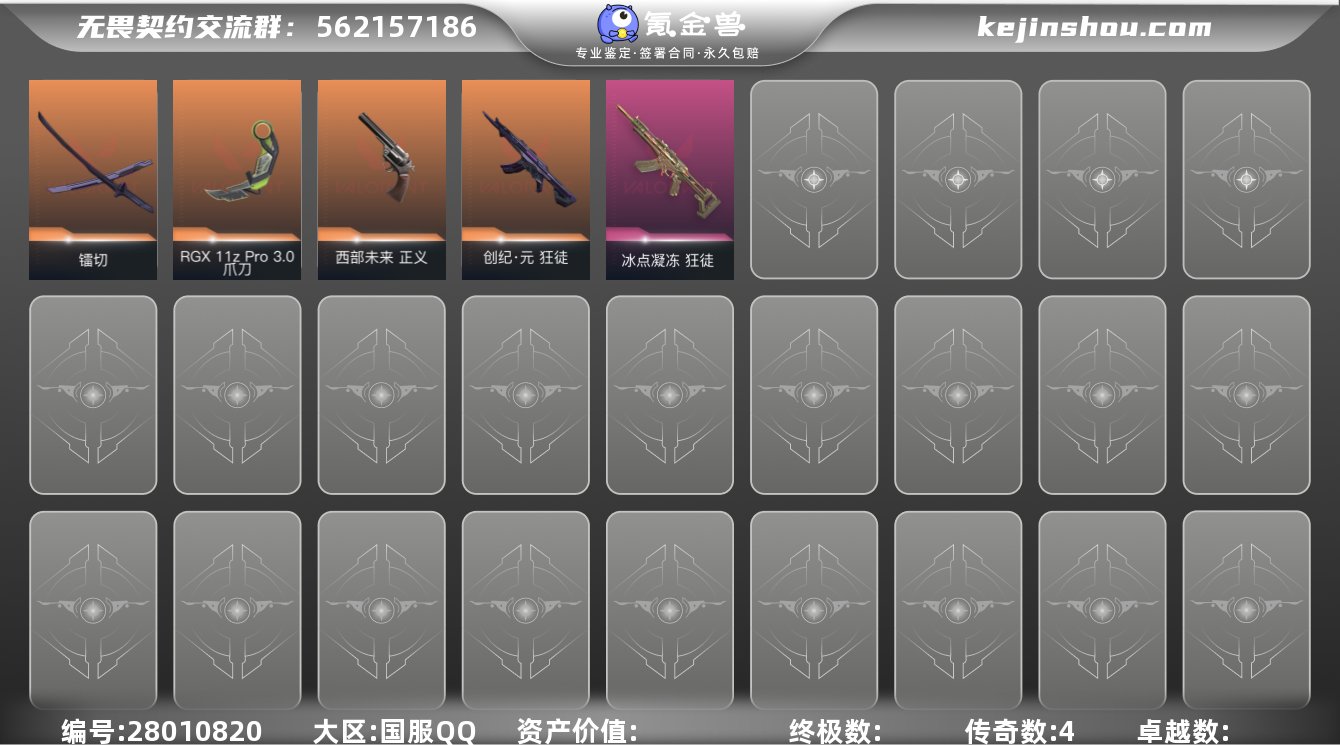 Lv110，皮肤总价值17490，白银I，...