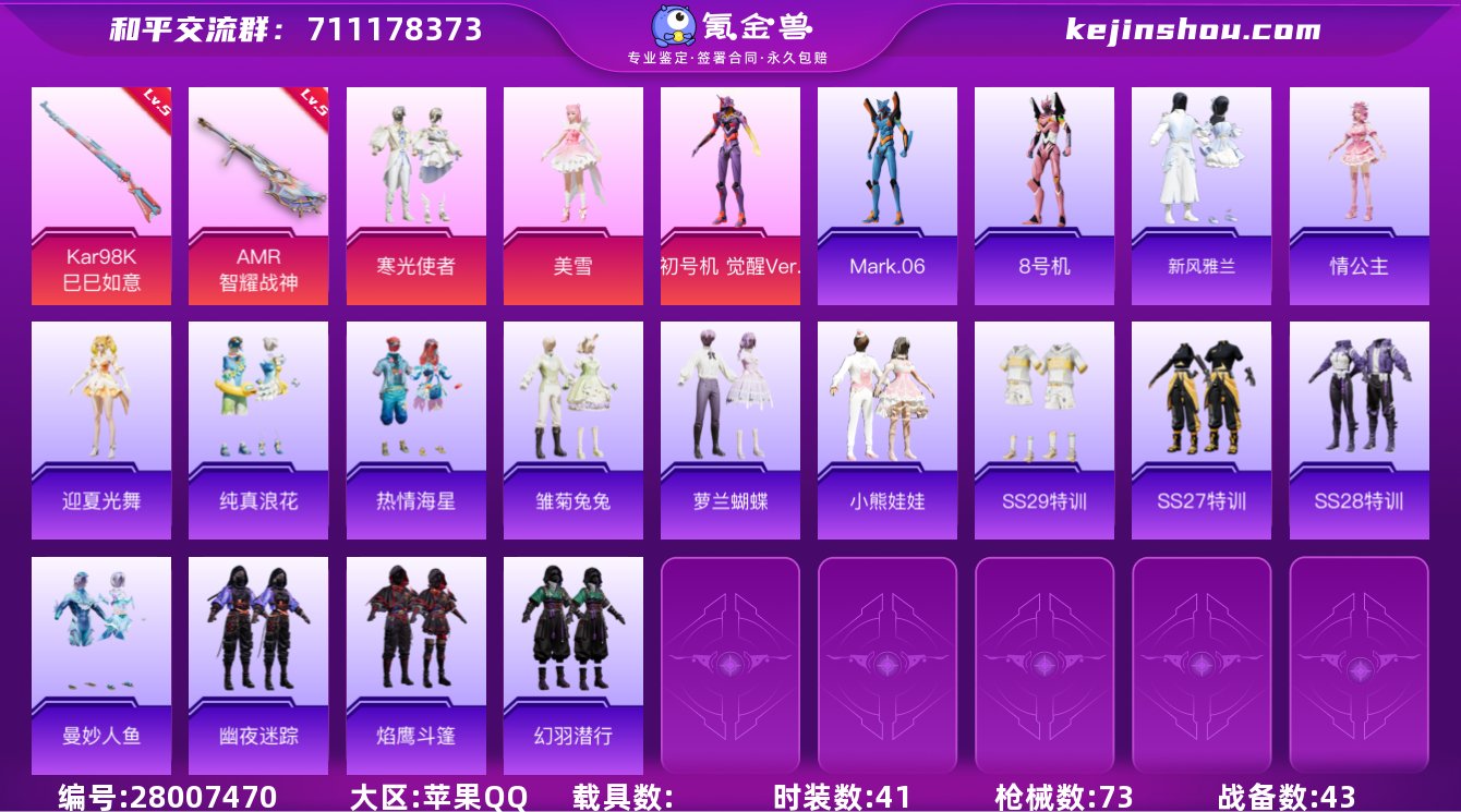 【商品标题】：【精品公主号 /初号机/寒光...