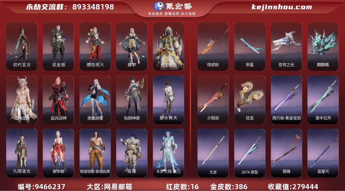 收藏值:279444 红皮数:16 黄皮数...