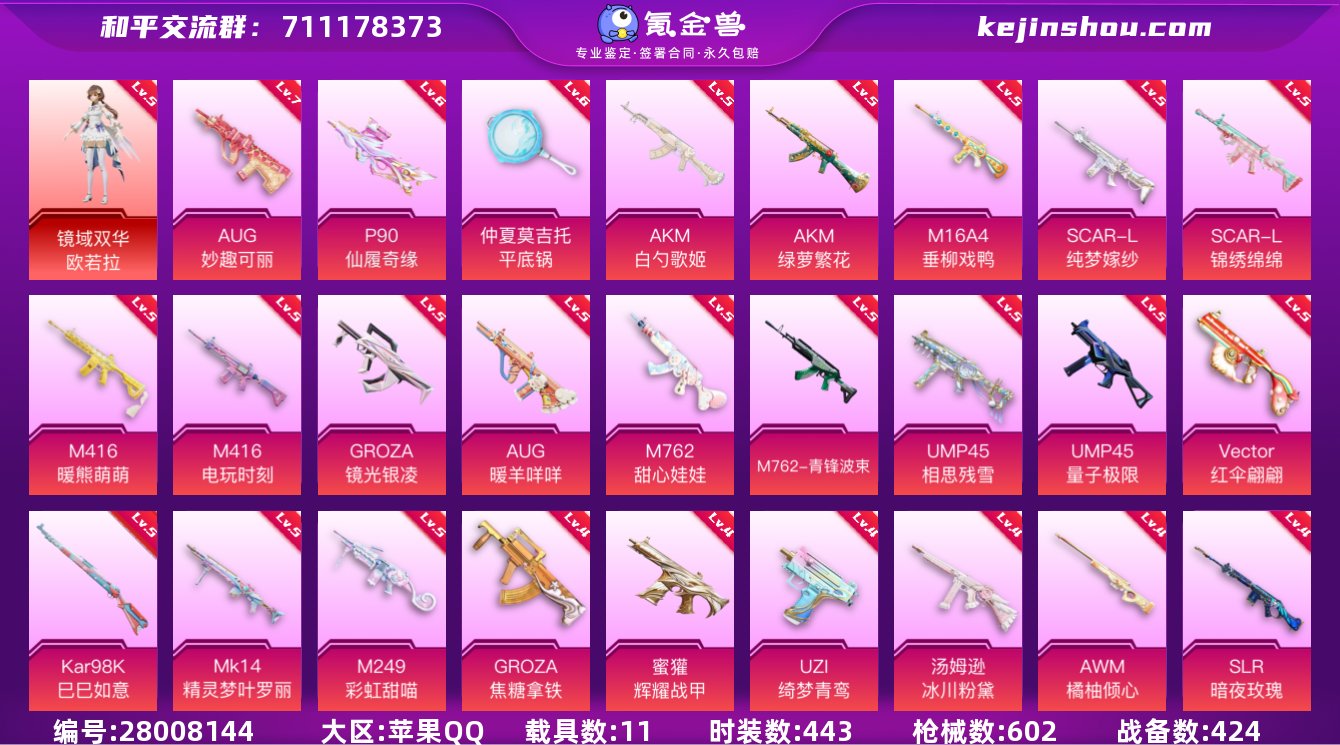 【商品标题】：苹果 【极品神装号 粉丝lo...