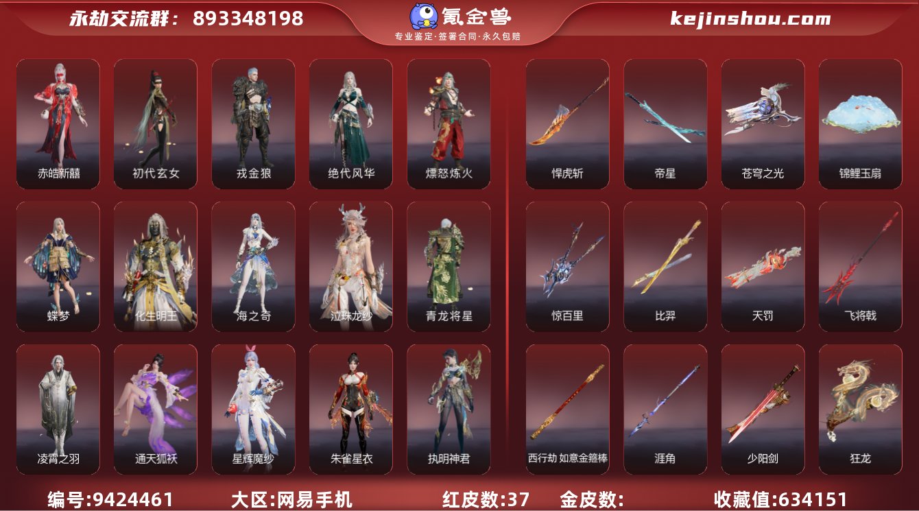 WJ428，网易手机，8月27日可换绑，三...