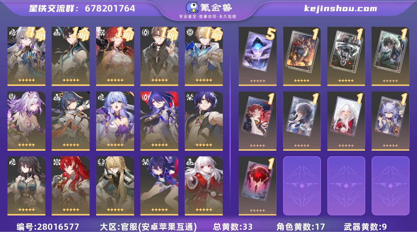 总黄数: 33 4命金色角色: 4命布洛妮...