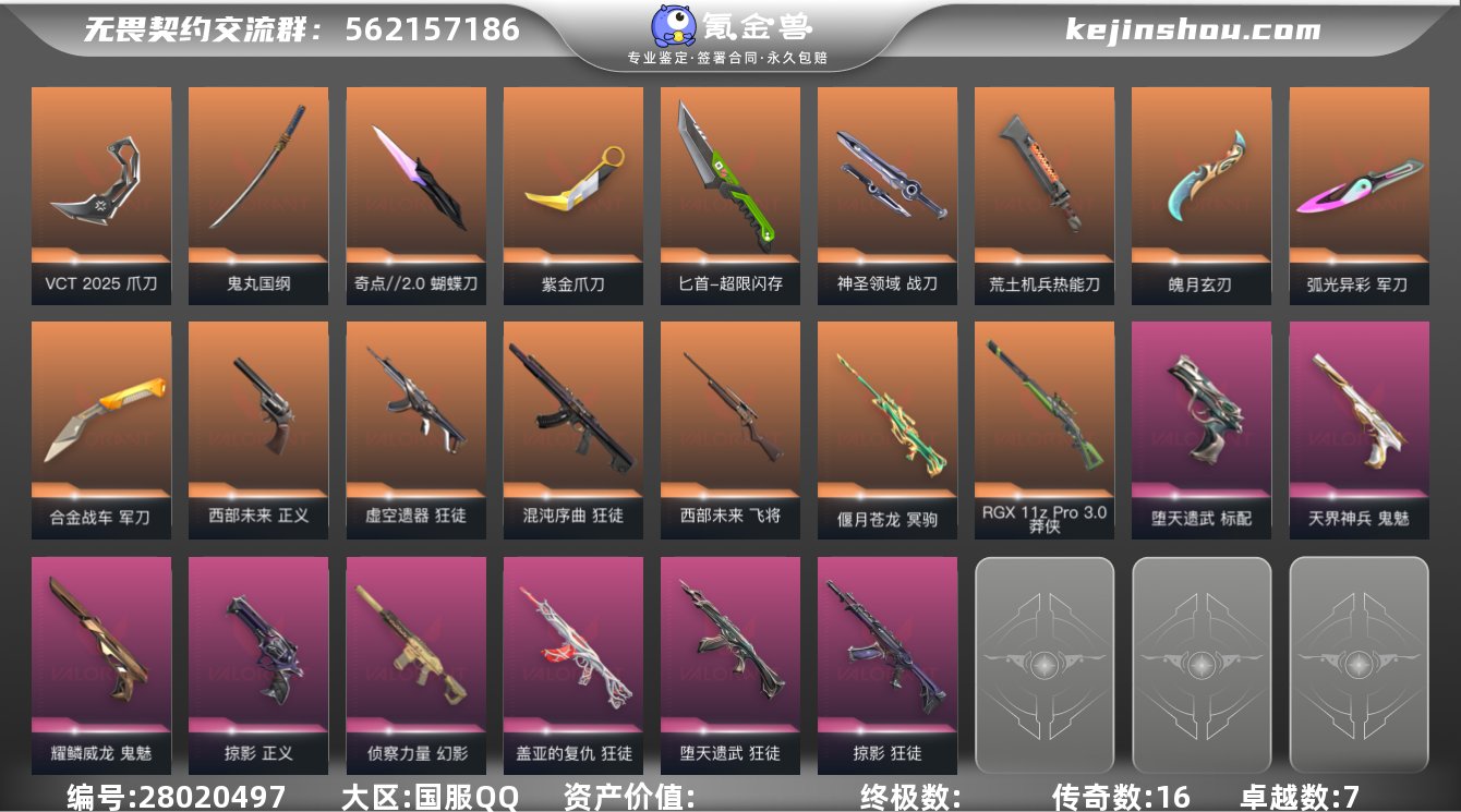 Lv164 ，皮肤总价值38640，未定级...