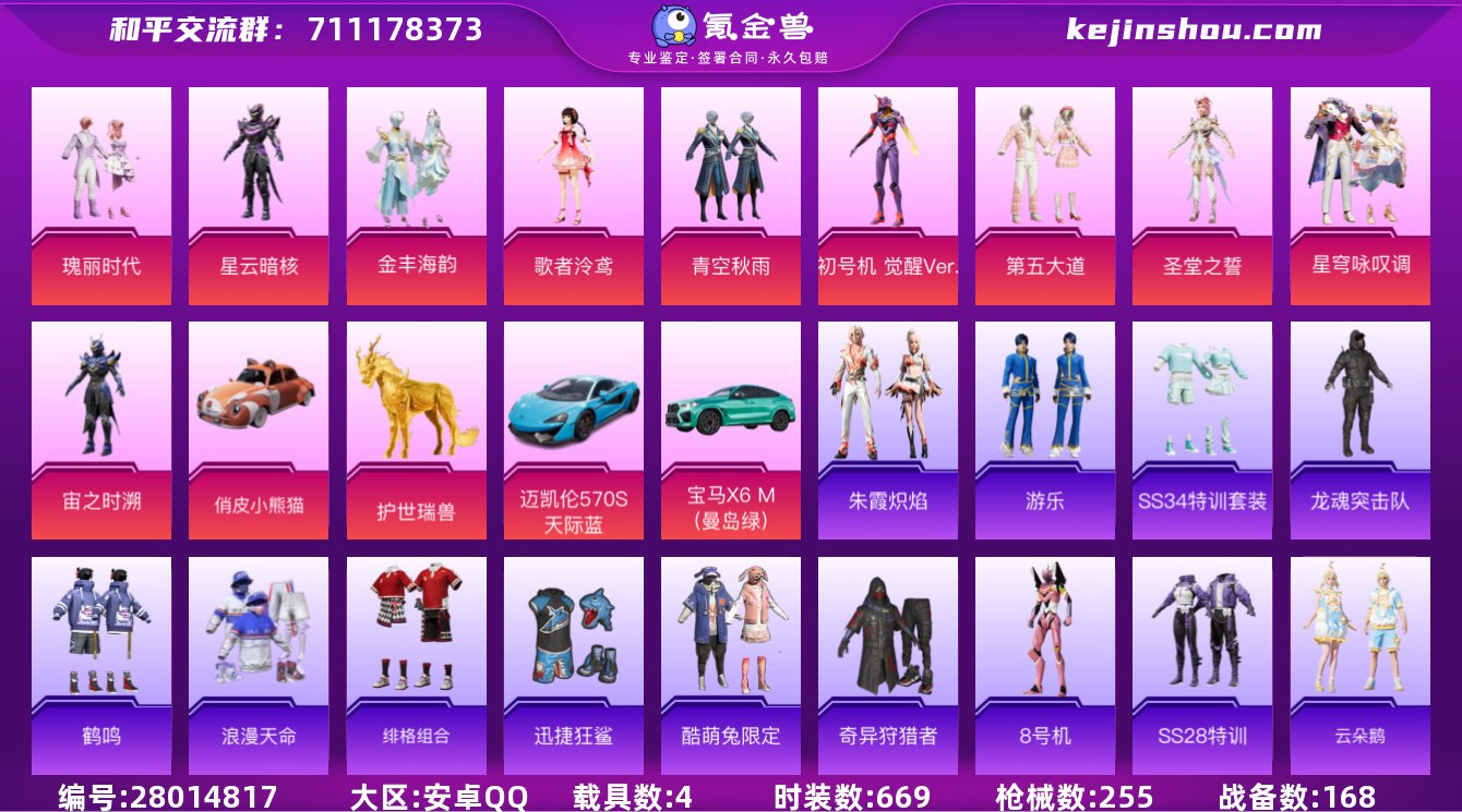 实名:可修改 时装数:669 载具数:4 ...