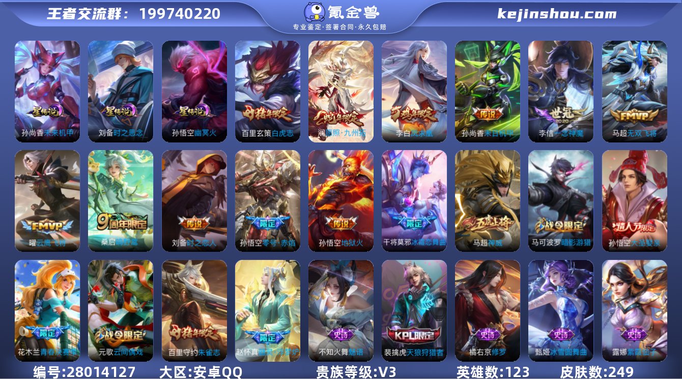实名:可修改 英雄数:123 皮肤数:24...