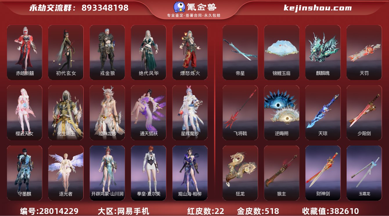 收藏值:382610 红皮数:22 黄皮数...