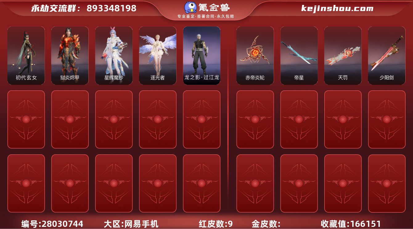 WJ595，网易手机，可换绑，三人段位陨星...