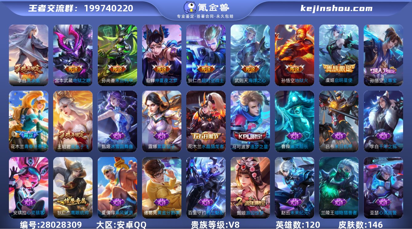实名:可修改 英雄数:120 皮肤数:14...