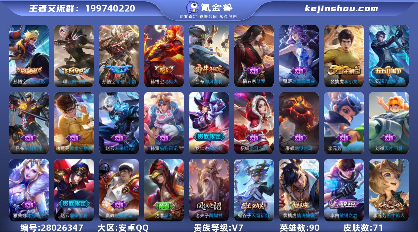 dzx安卓QQ【孙悟空典藏】1典藏 3传说...